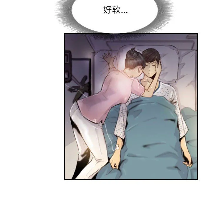灵魂互换 第2话 第44页
