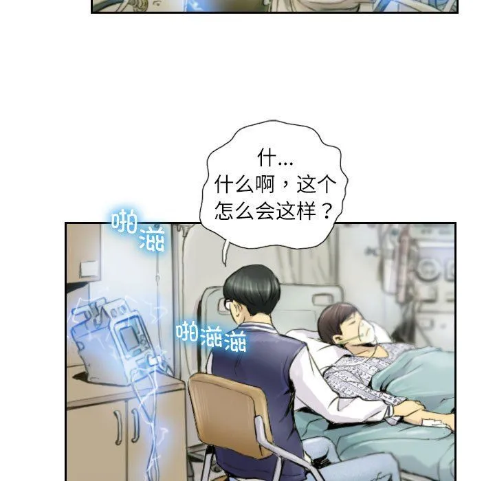 灵魂互换 第2话 第7页