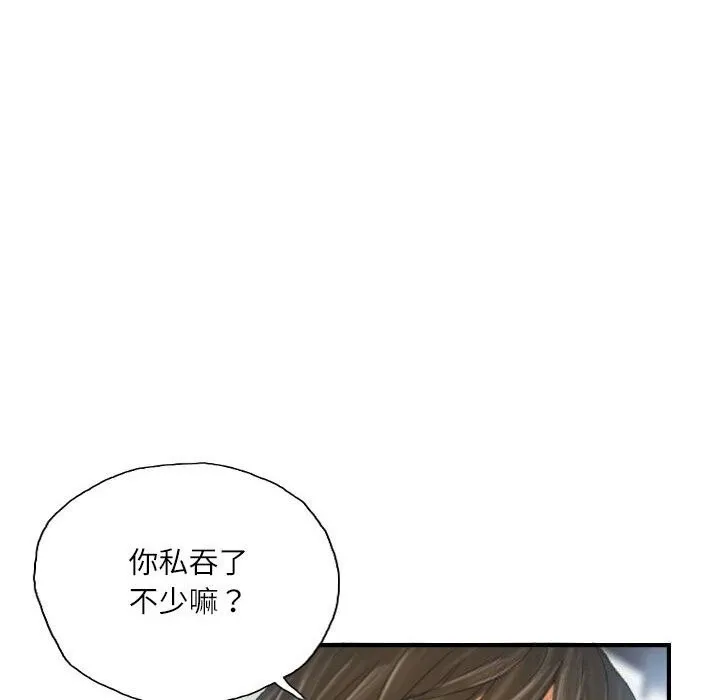灵魂互换 第27話 第66页