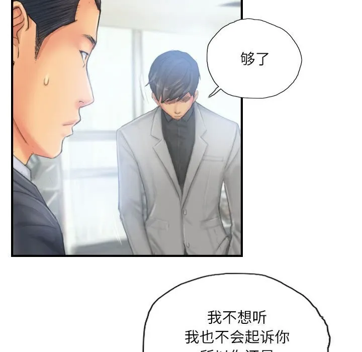 灵魂互换 第27話 第76页