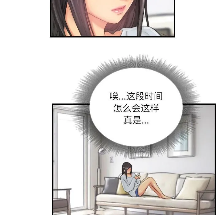 灵魂互换 第27話 第15页