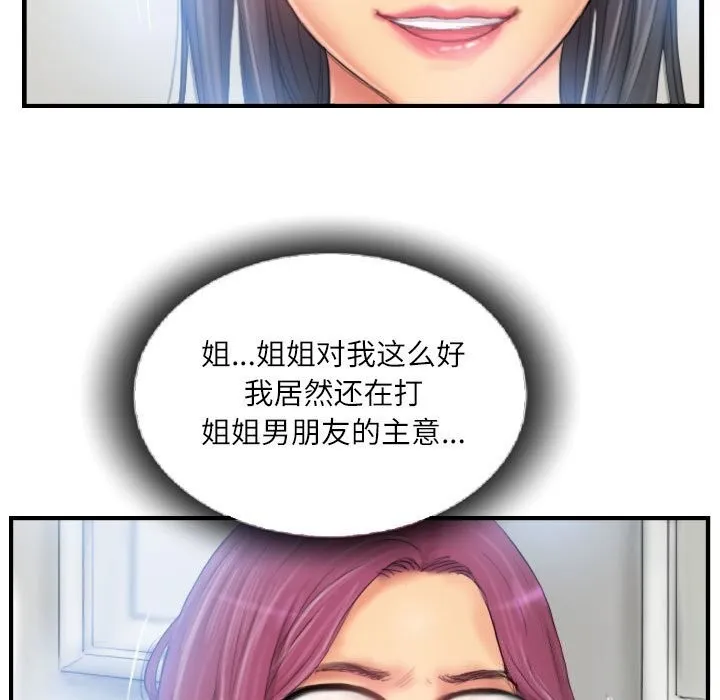 灵魂互换 第27話 第35页