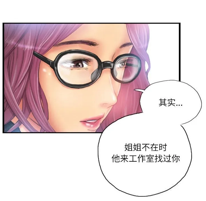 灵魂互换 第27話 第26页
