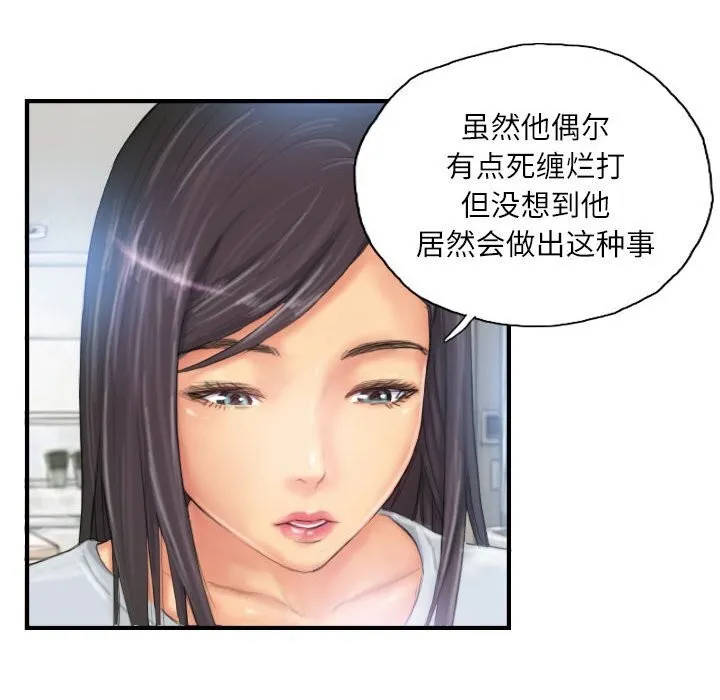 灵魂互换 第27話 第24页