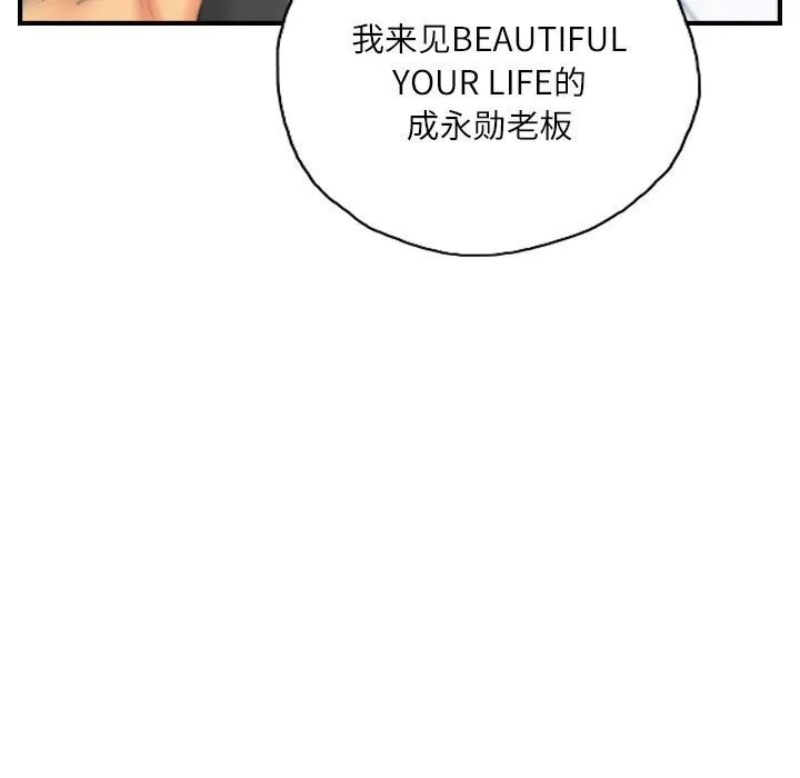 灵魂互换 第27話 第85页
