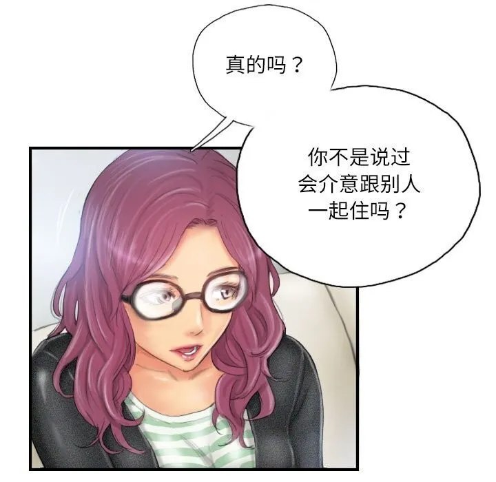 灵魂互换 第27話 第33页