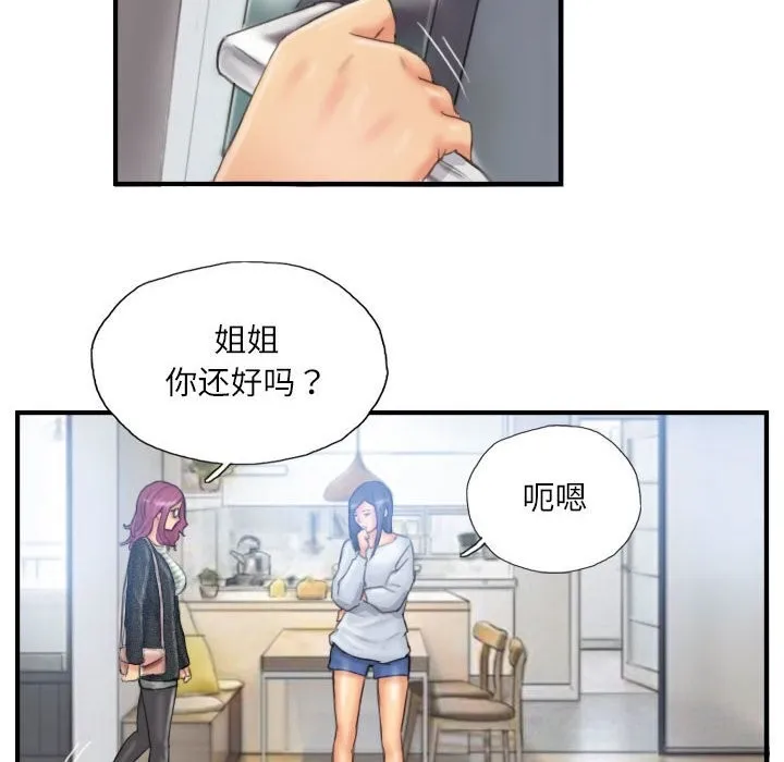 灵魂互换 第27話 第20页