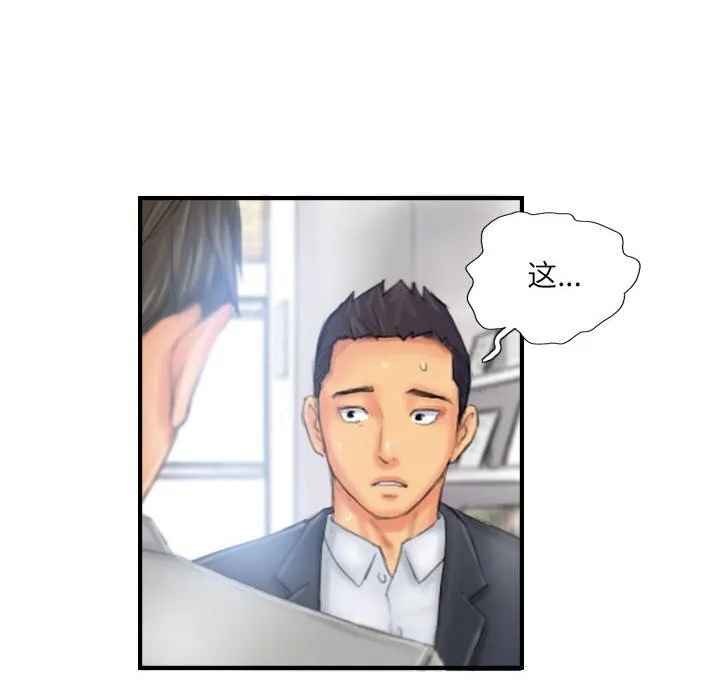 灵魂互换 第27話 第78页