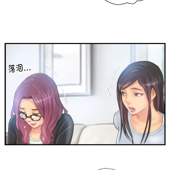 灵魂互换 第27話 第39页