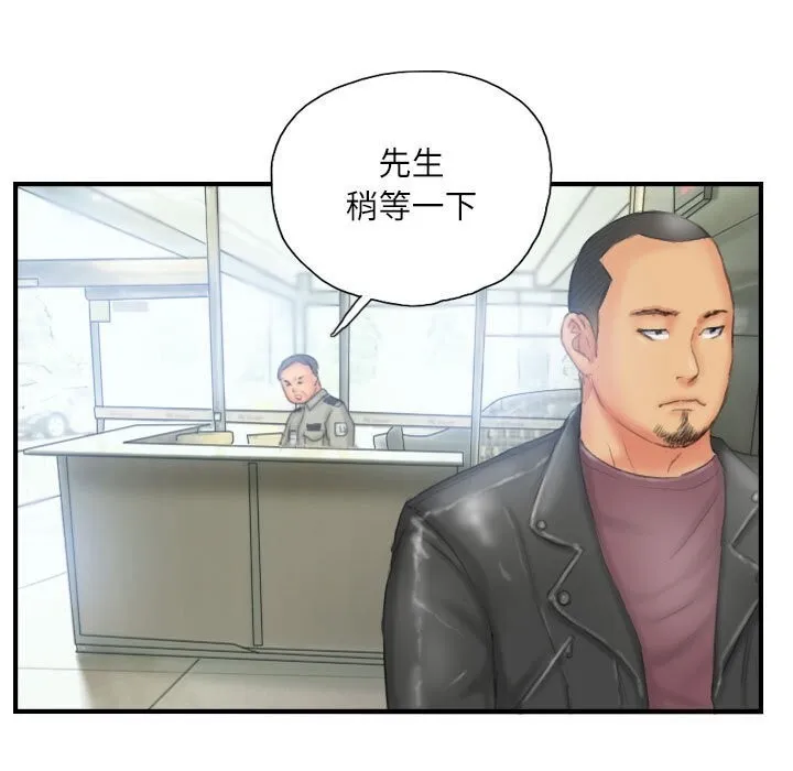 灵魂互换 第27話 第81页