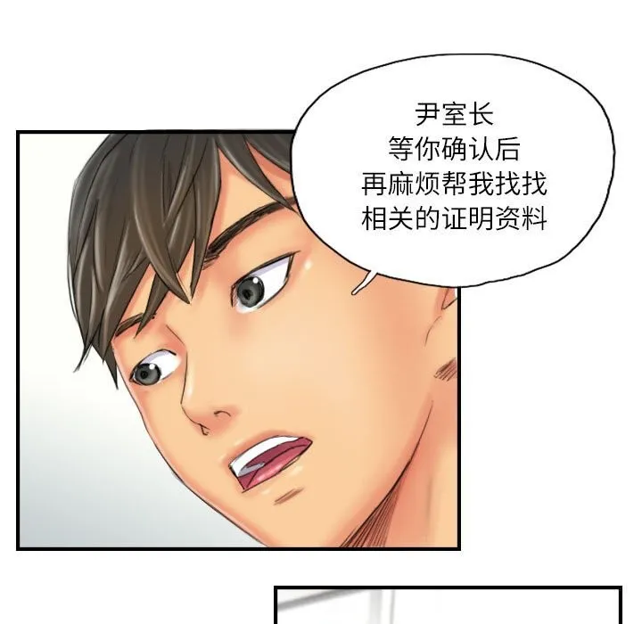 灵魂互换 第27話 第47页