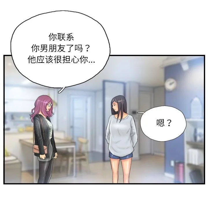 灵魂互换 第27話 第25页