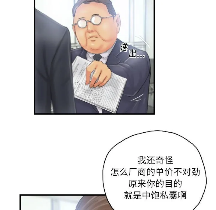 灵魂互换 第27話 第69页