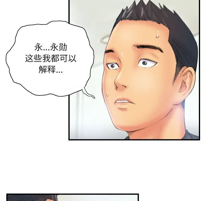 灵魂互换 第27話 第75页