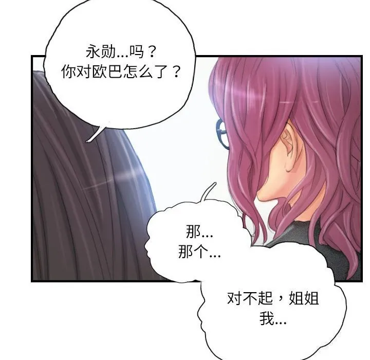 灵魂互换 第27話 第38页