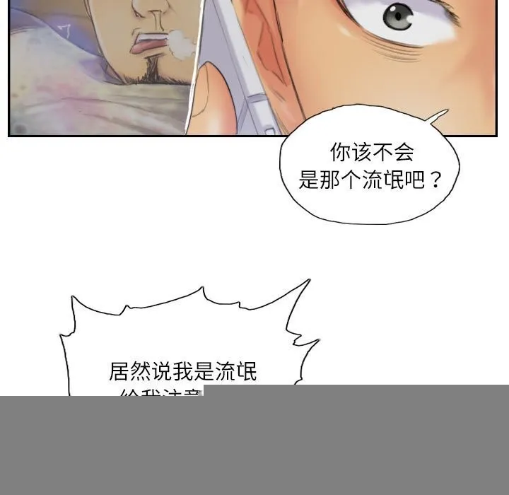 灵魂互换 第32話 第81页