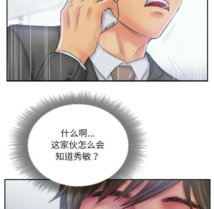 灵魂互换 第32話 第91页