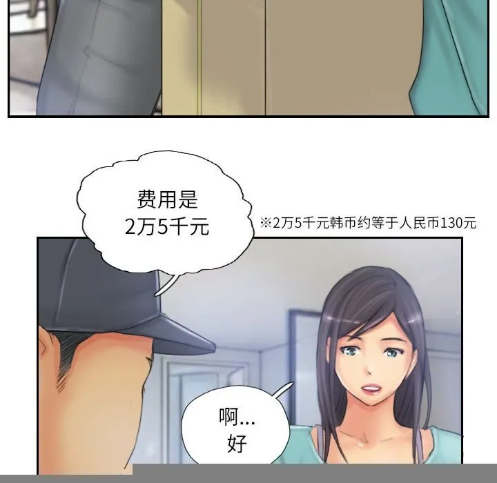 灵魂互换 第32話 第28页