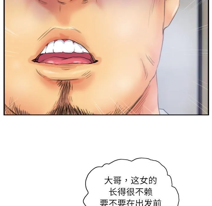 灵魂互换 第32話 第57页