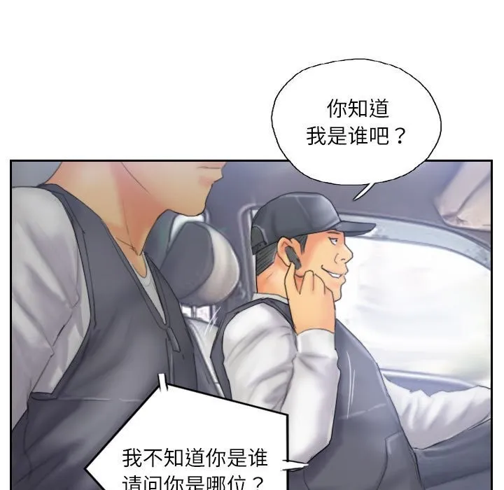 灵魂互换 第32話 第77页