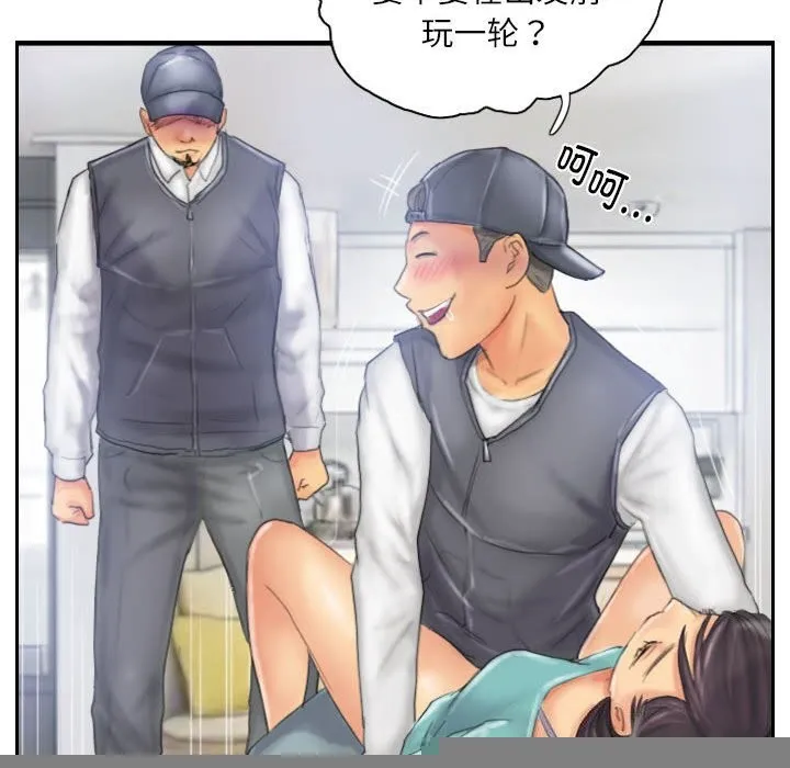 灵魂互换 第32話 第58页