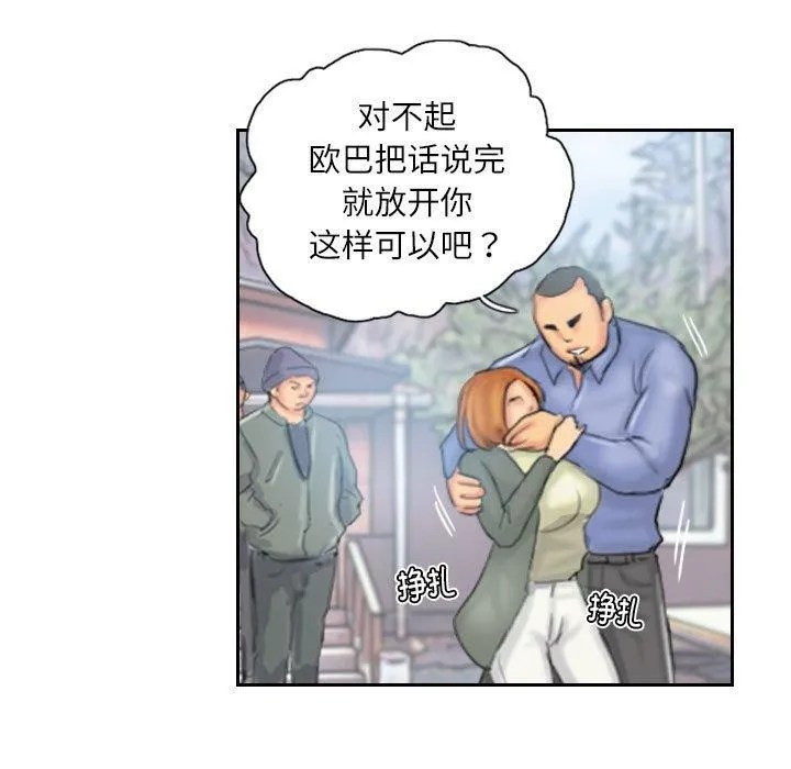 灵魂互换 第36話 第31页