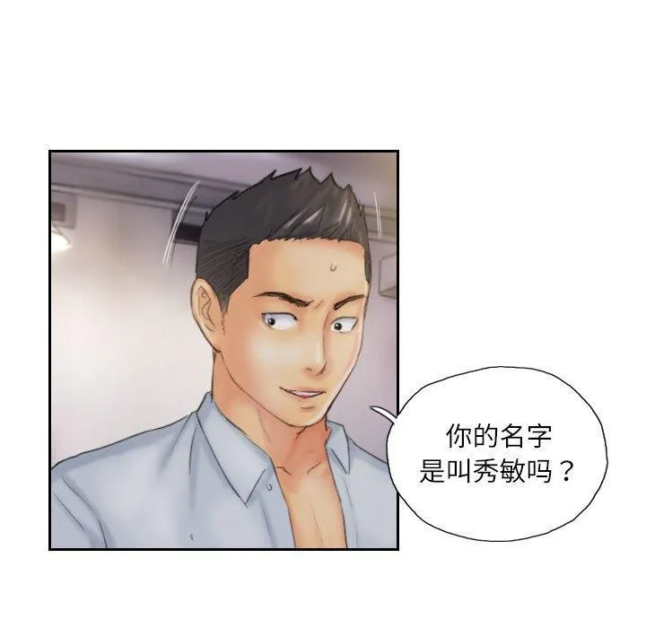 灵魂互换 第36話 第53页