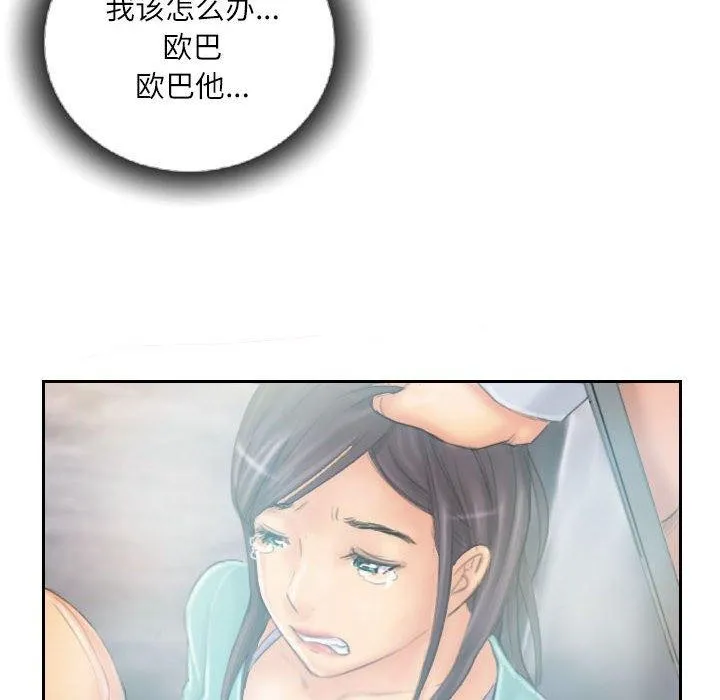 灵魂互换 第36話 第84页