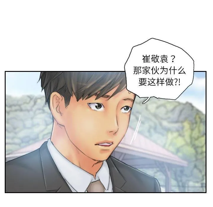 灵魂互换 第36話 第35页