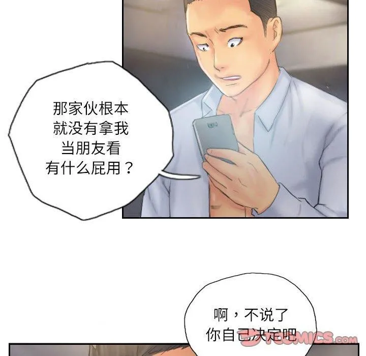 灵魂互换 第36話 第74页