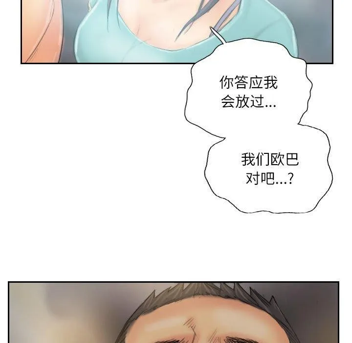灵魂互换 第36話 第85页