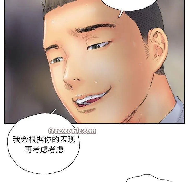 灵魂互换 第36話 第75页