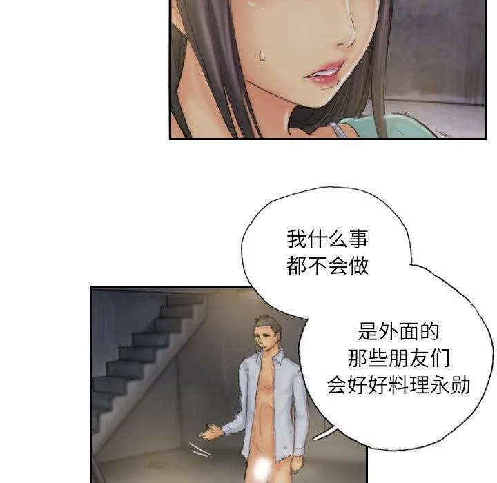 灵魂互换 第36話 第63页
