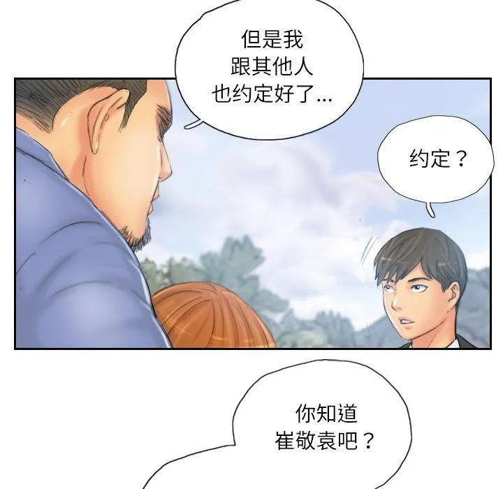 灵魂互换 第36話 第33页