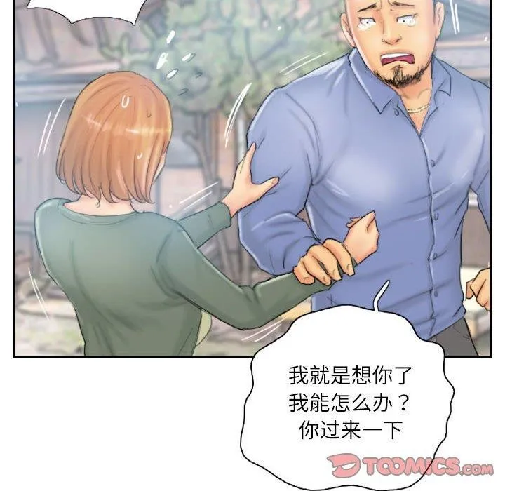 灵魂互换 第36話 第18页