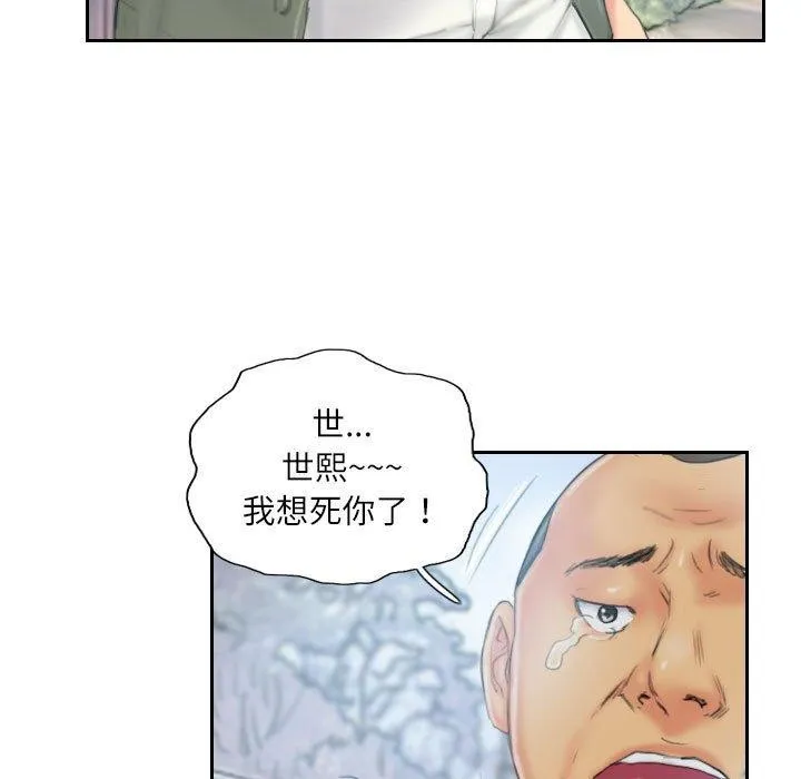 灵魂互换 第36話 第9页