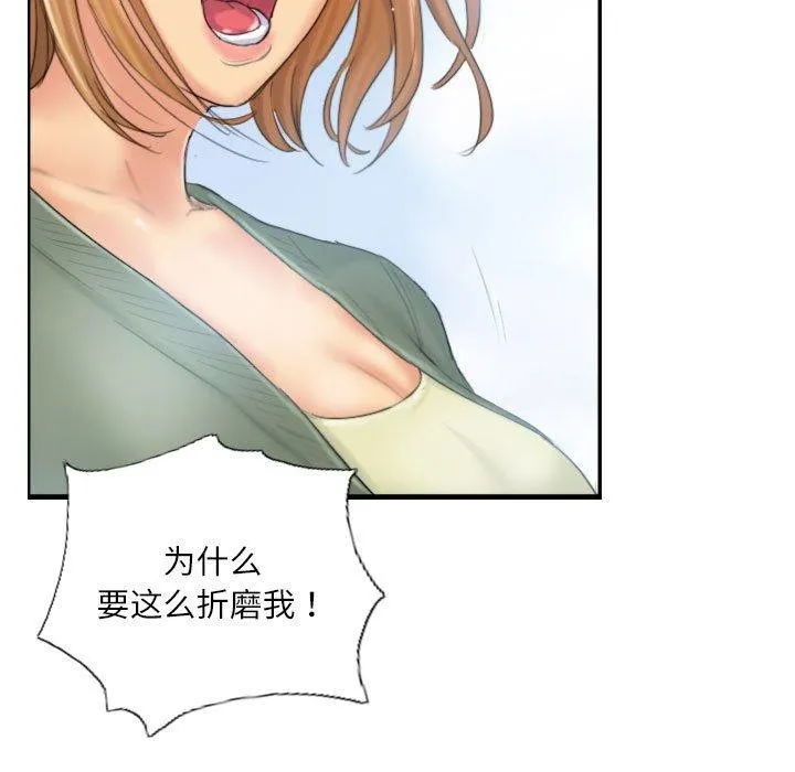 灵魂互换 第36話 第11页