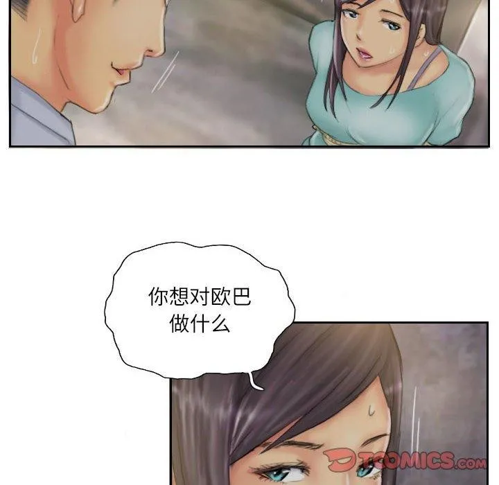灵魂互换 第36話 第62页