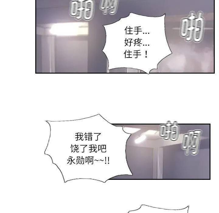 灵魂互换 第38話 第71页