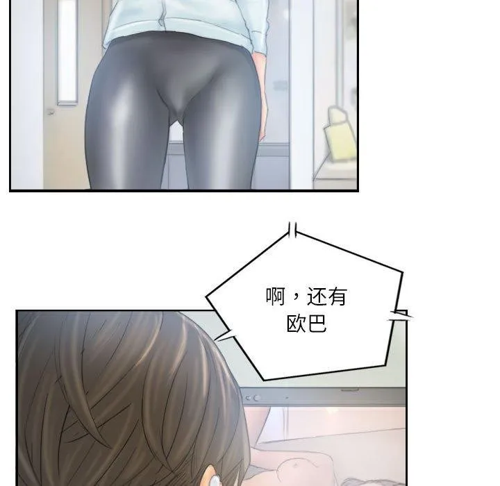 灵魂互换 第38話 第85页