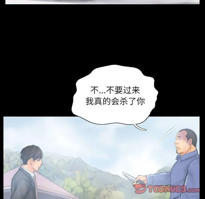 灵魂互换 第38話 第14页