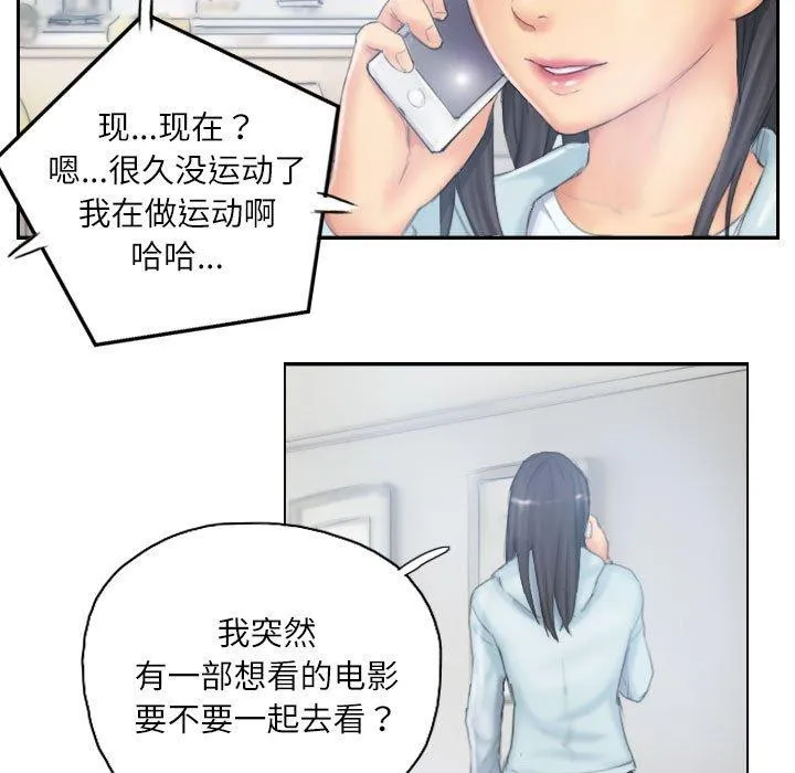 灵魂互换 第38話 第83页