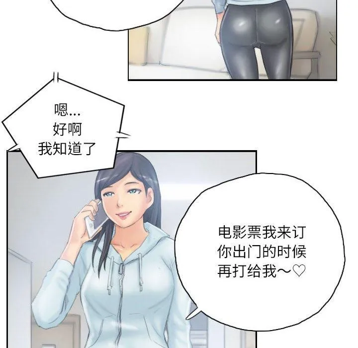 灵魂互换 第38話 第84页