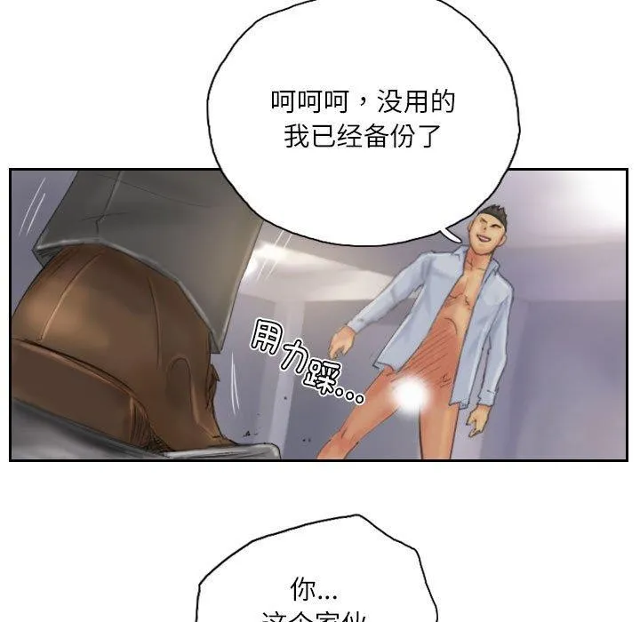 灵魂互换 第38話 第53页