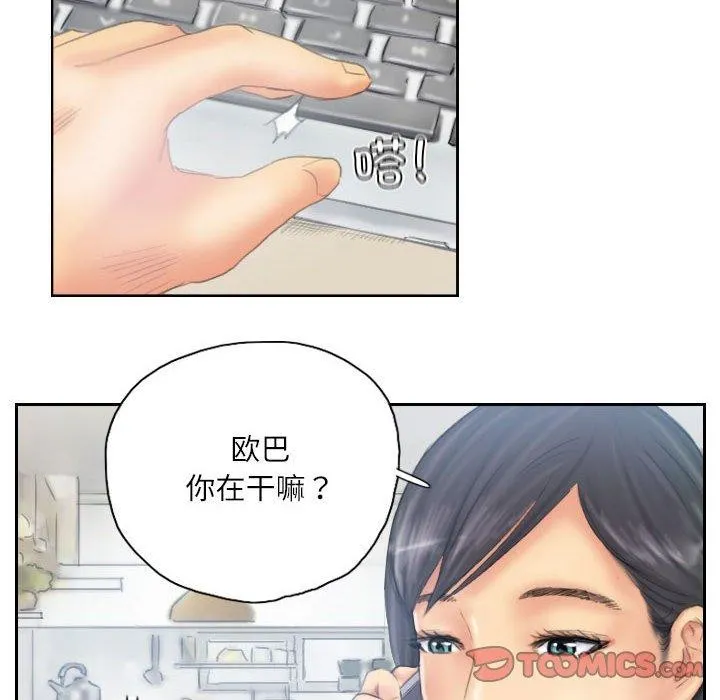 灵魂互换 第38話 第82页