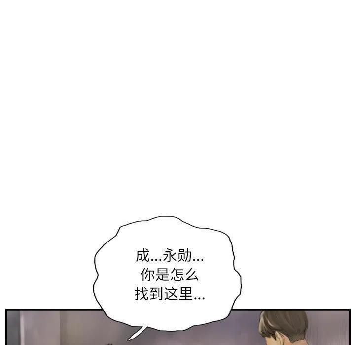 灵魂互换 第38話 第5页