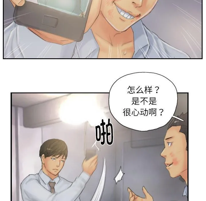 灵魂互换 第38話 第51页