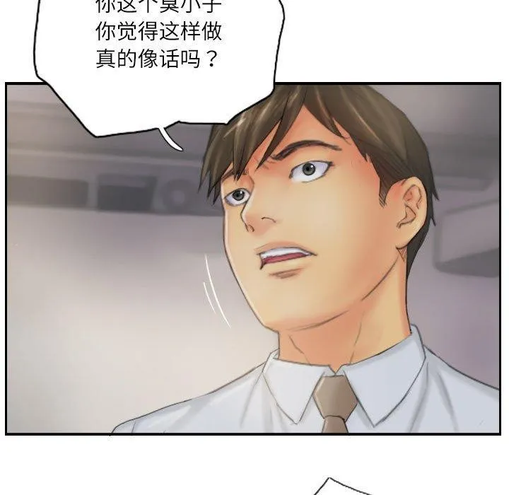 灵魂互换 第38話 第7页