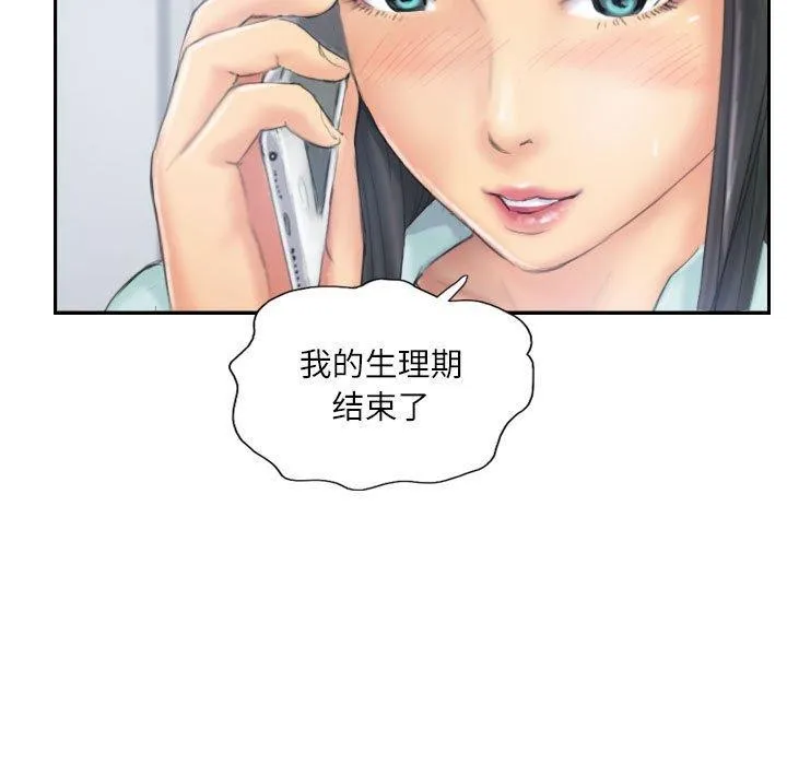 灵魂互换 第38話 第87页