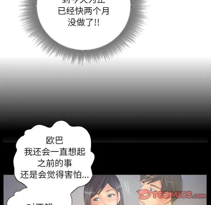 灵魂互换 第38話 第78页
